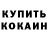 Кетамин VHQ Stanik G